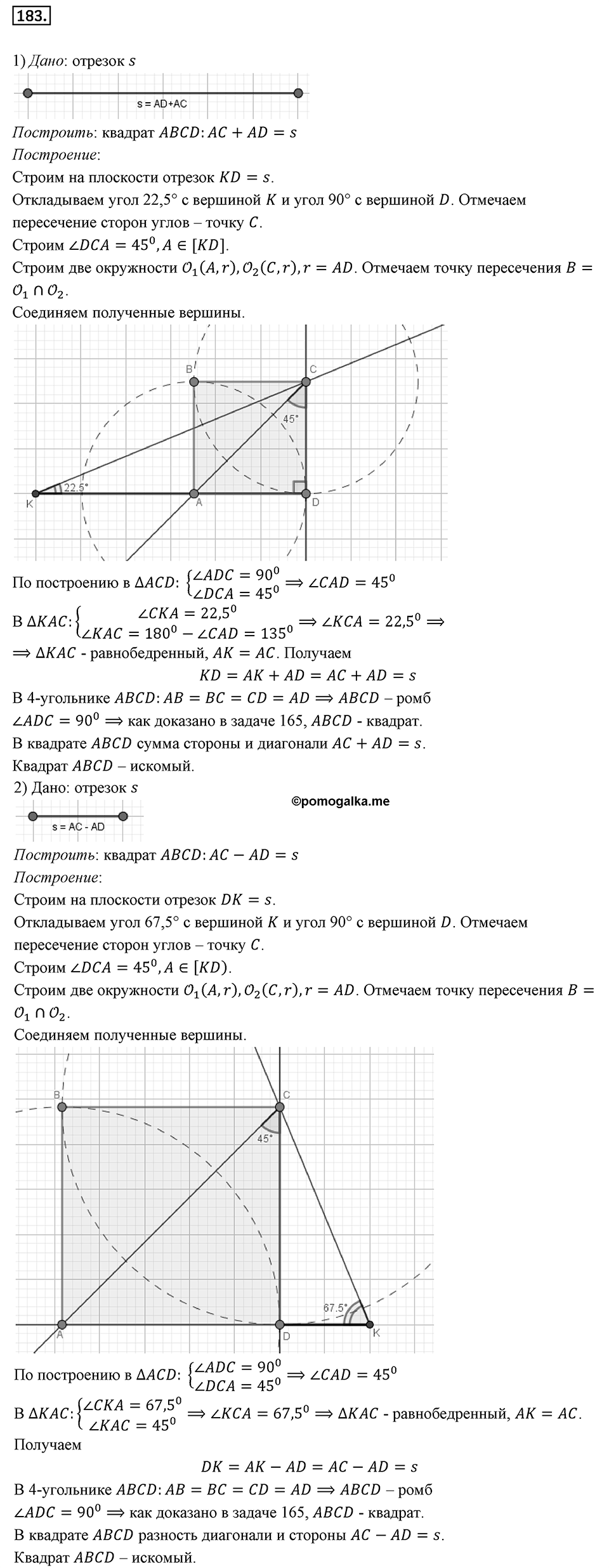 Номер 183 — решение 1