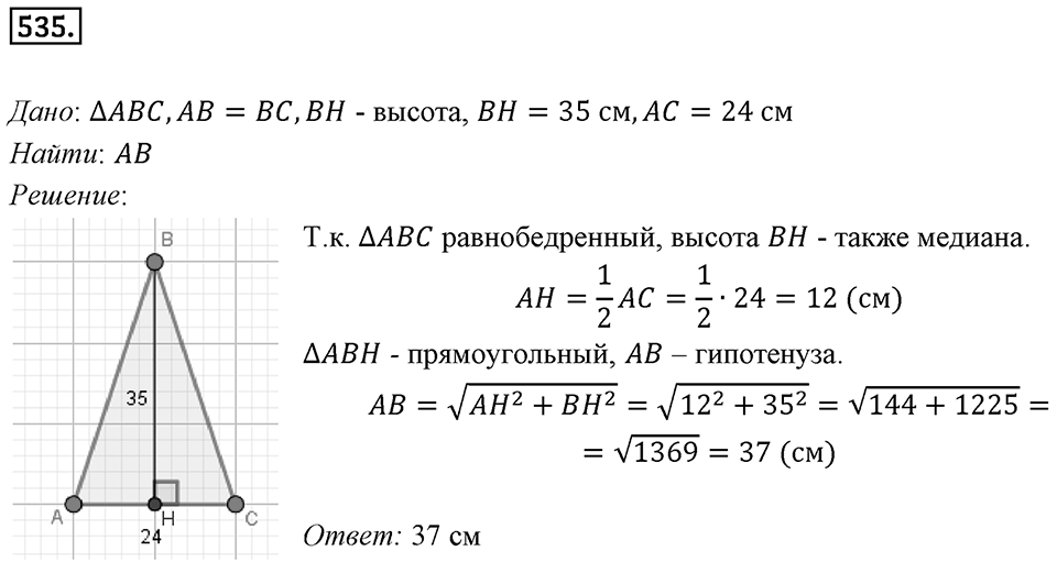 Номер 535 — решение 1