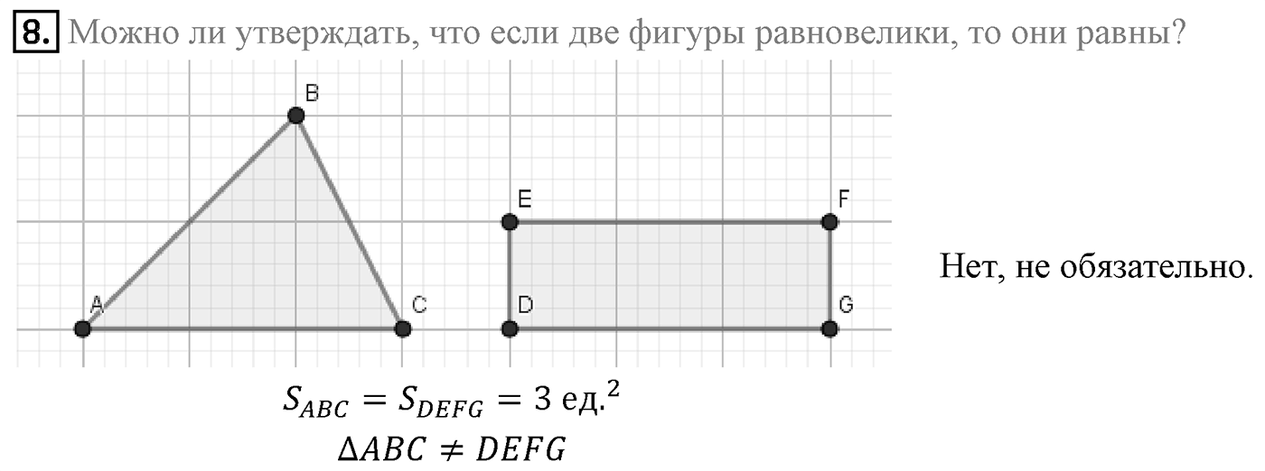 Вопросы к параграфу §20 номер 8 — решение 1