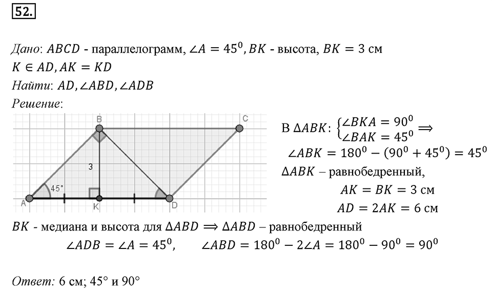Номер 52 — решение 1