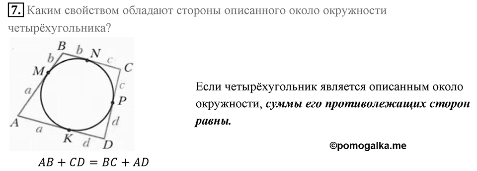 Вопросы к параграфу §10 номер 7 — решение 1