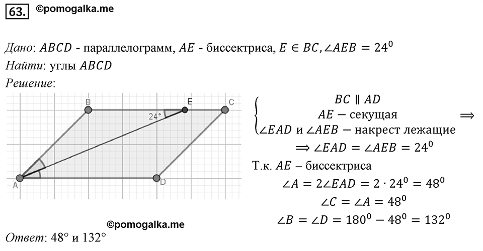 Номер 63 — решение 1