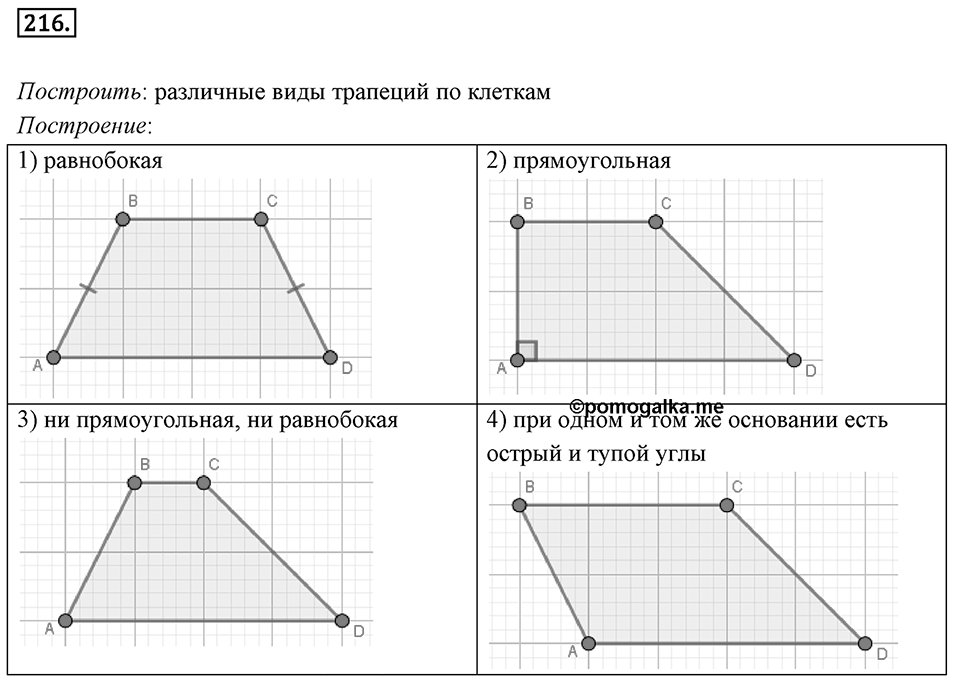 Номер 216 — решение 1