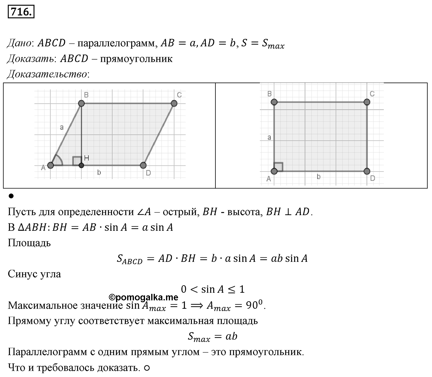 Номер 716 — решение 1