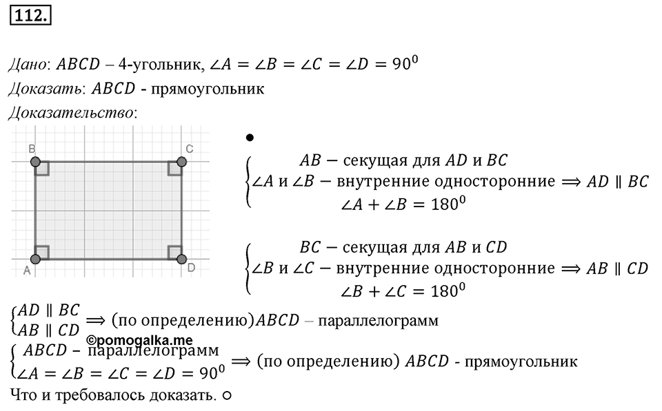 Номер 112 — решение 1