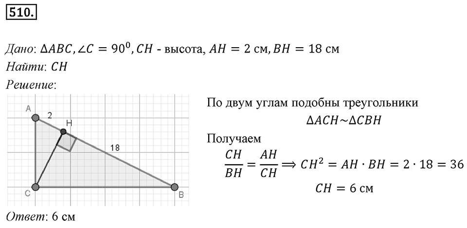 Номер 510 — решение 1