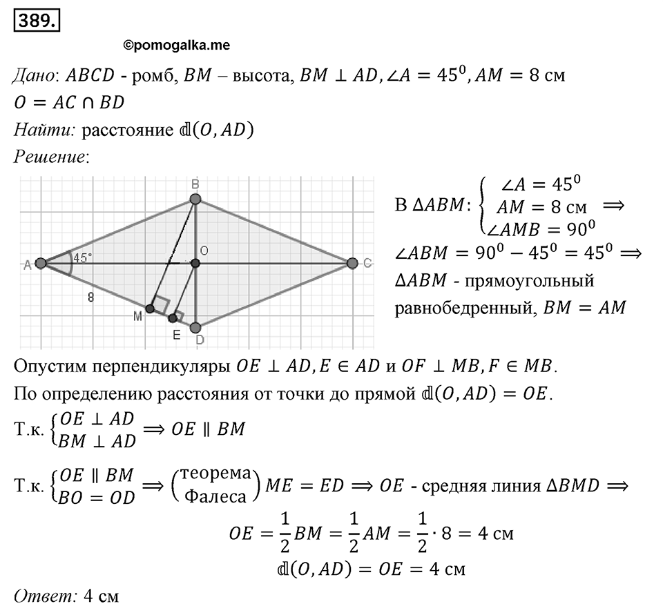 Номер 389 — решение 1