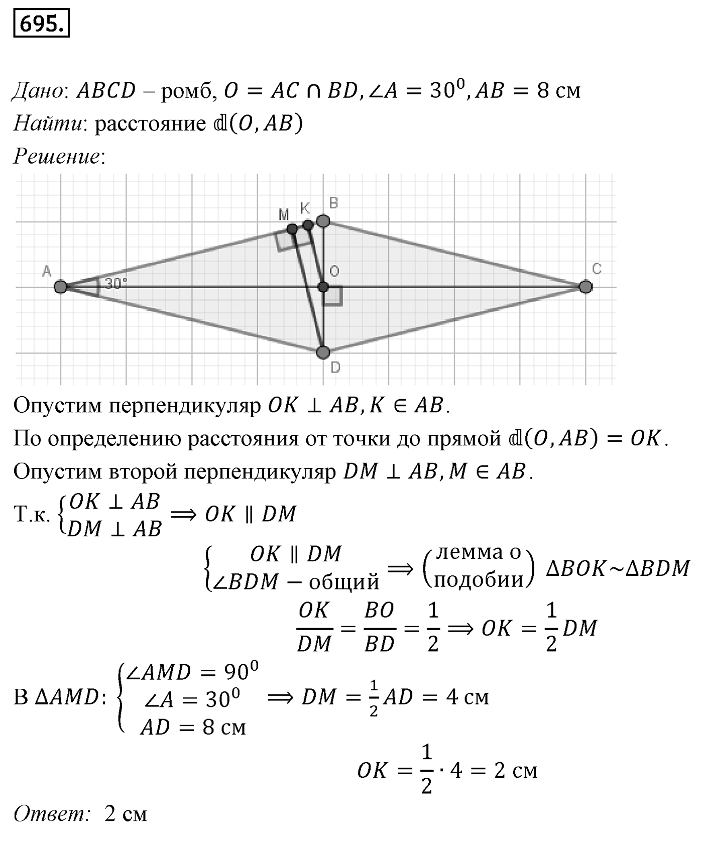 Номер 695 — решение 1