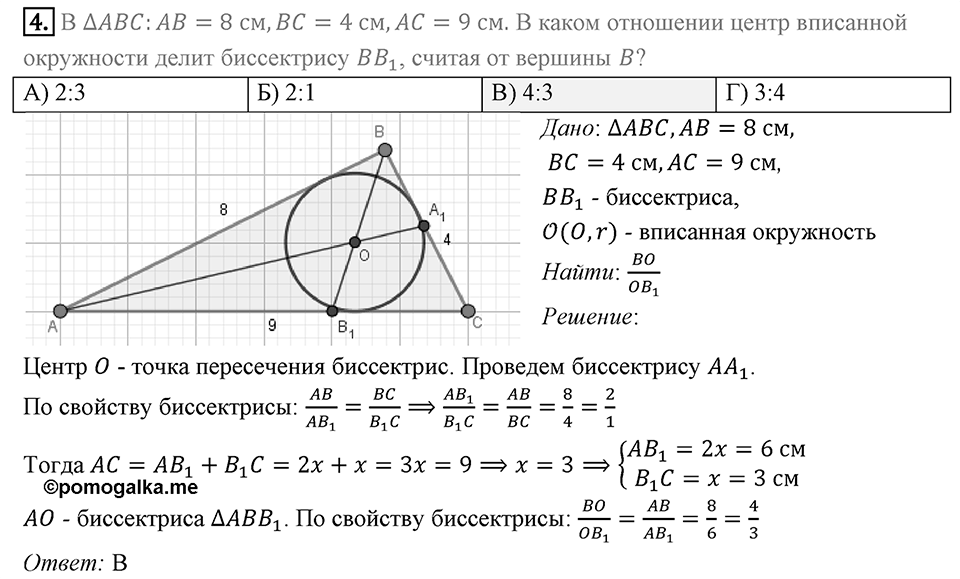 Проверь себя в тестовой форме задание №2 номер 4 — решение 1