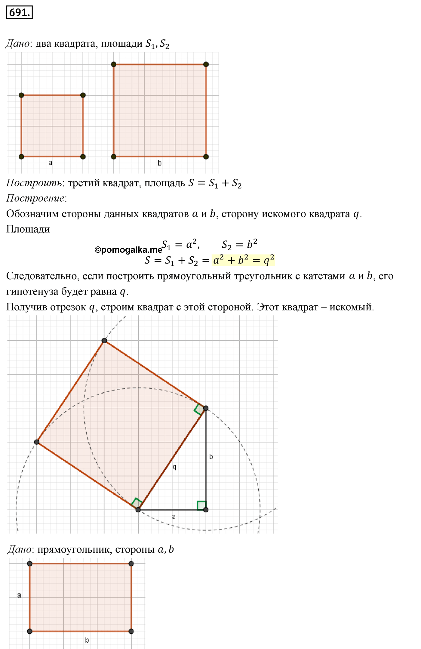 Номер 691 — решение 1