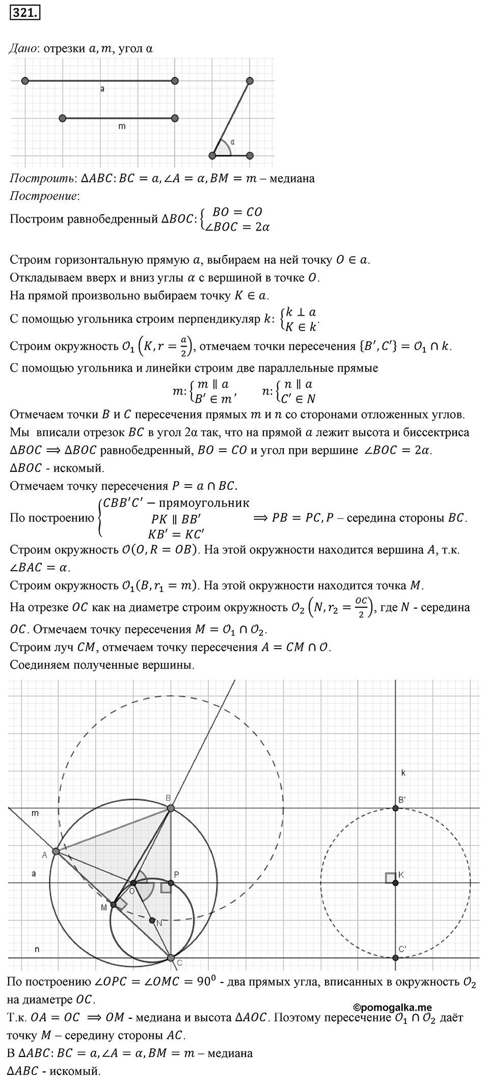 Номер 321 — решение 1