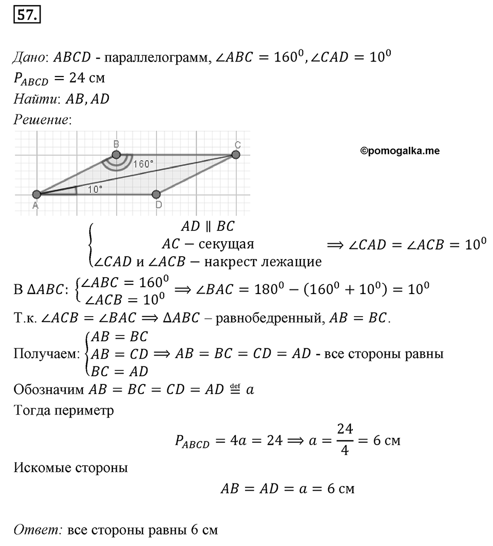 Номер 57 — решение 1