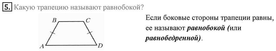 Вопросы к параграфу §8 номер 5 — решение 1