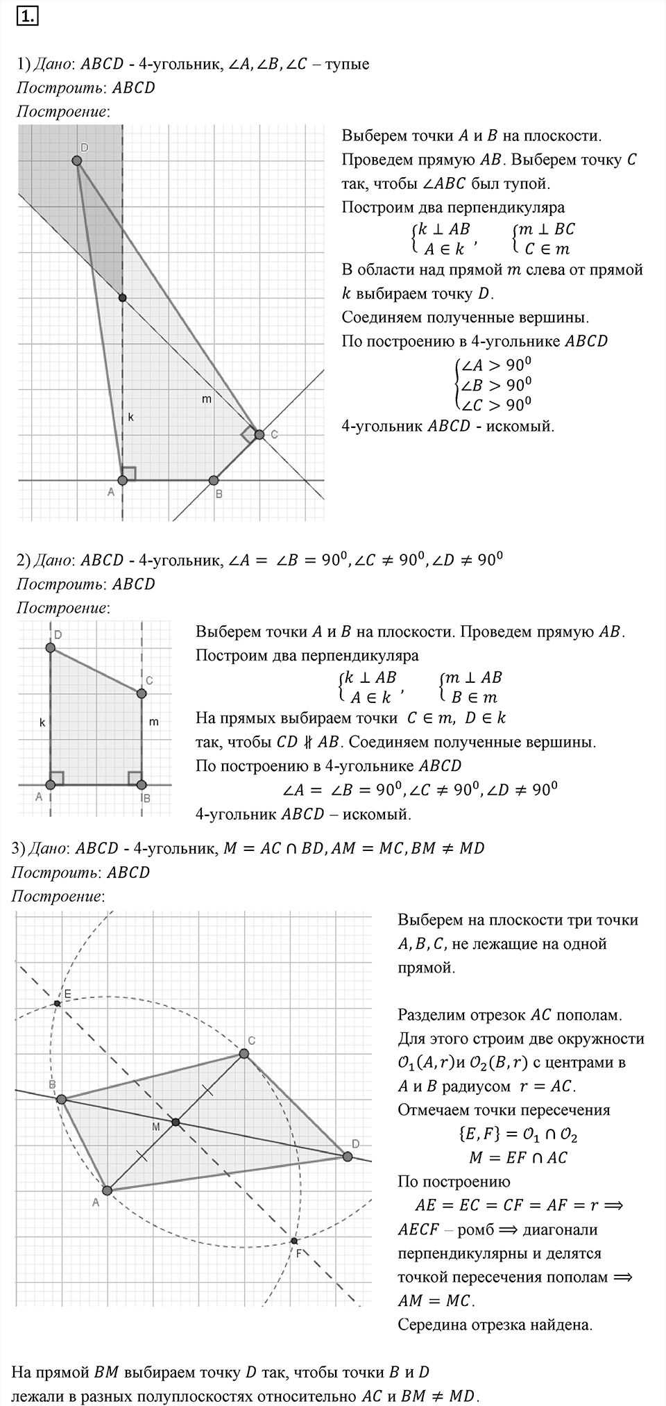 Номер 1 — решение 1