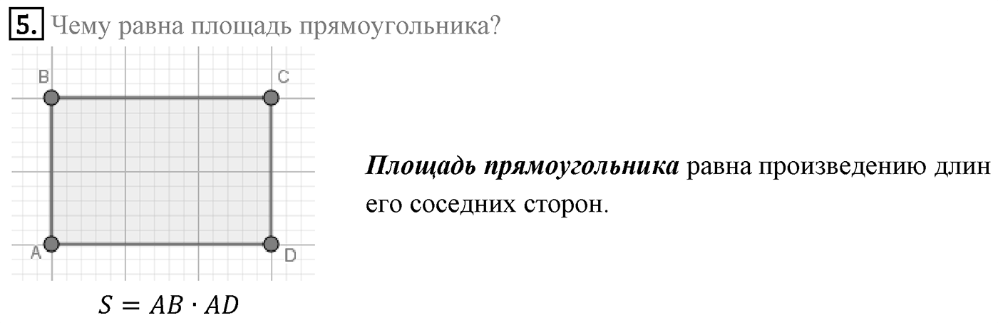 Вопросы к параграфу §20 номер 5 — решение 1