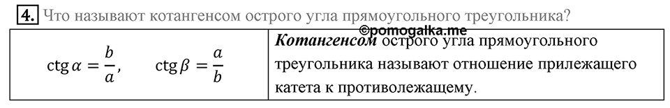 Вопросы к параграфу §17 номер 4 — решение 1
