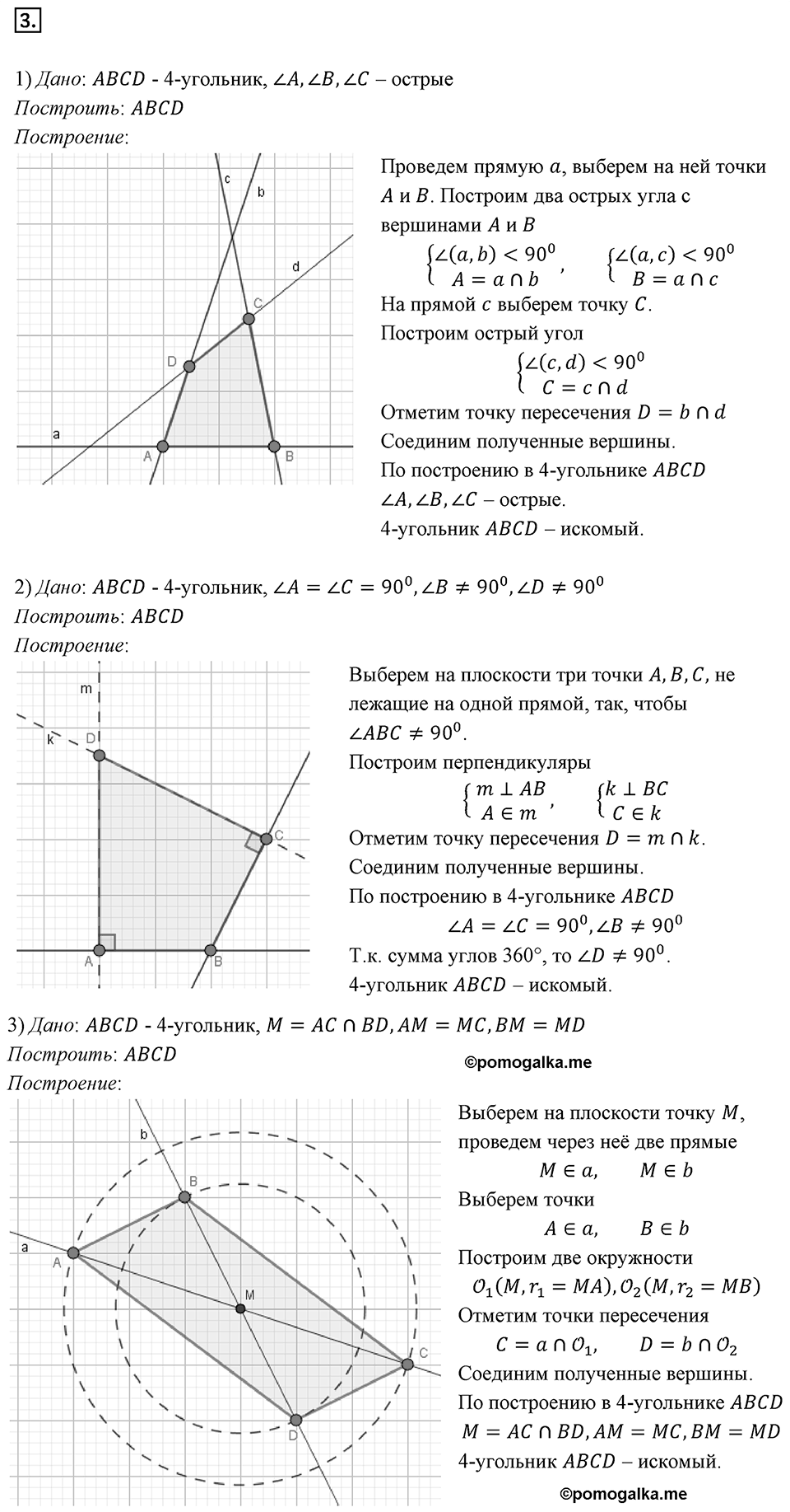 Номер 3 — решение 1