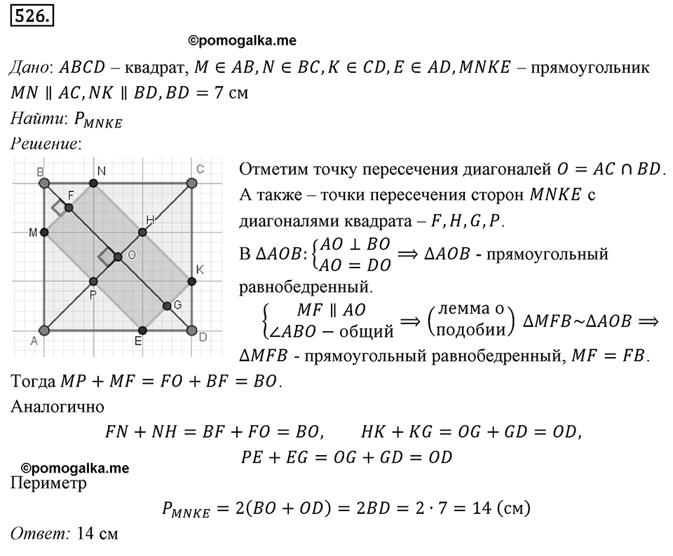 Номер 526 — решение 1