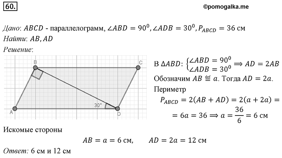 Номер 60 — решение 1