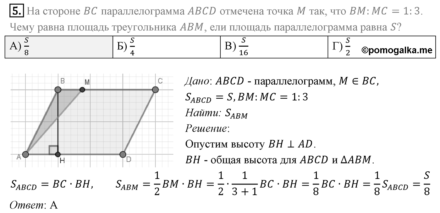 Проверь себя в тестовой форме задание №5 номер 5 — решение 1