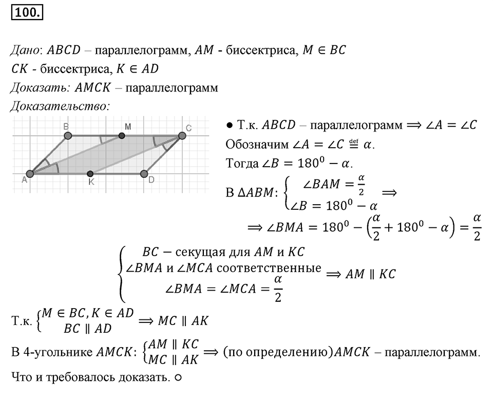 Номер 100 — решение 1