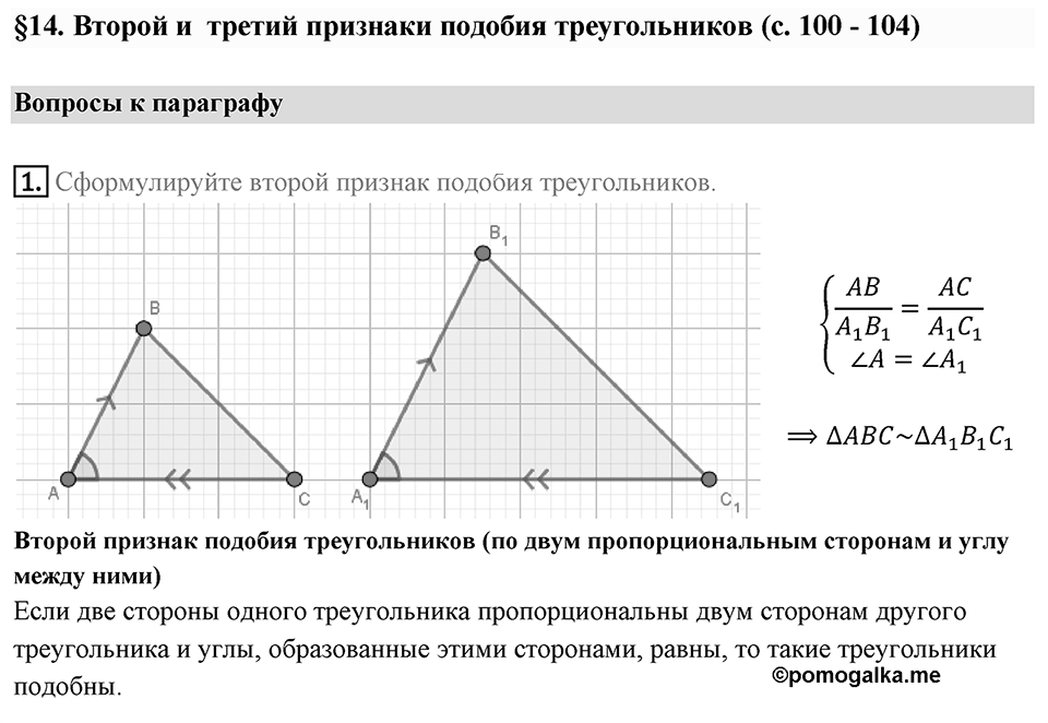 Вопросы к параграфу §14 номер 1 — решение 1