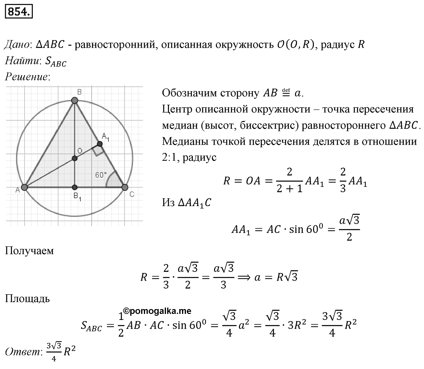 Номер 854 — решение 1