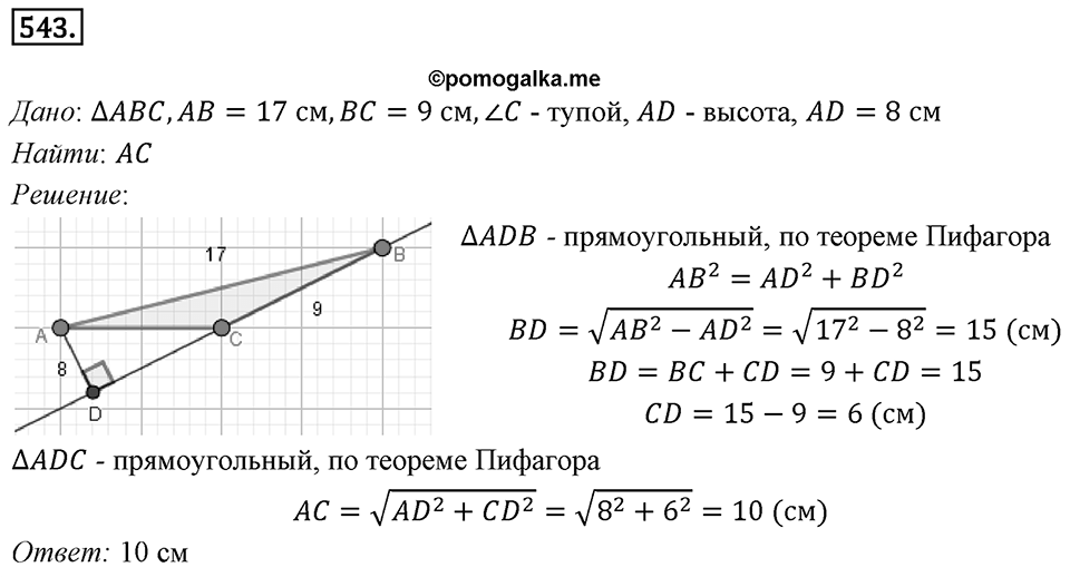 Номер 543 — решение 1