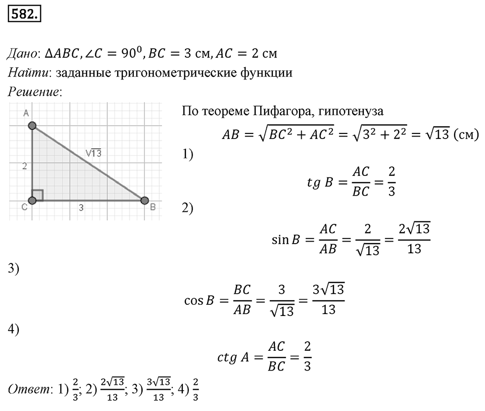 Номер 582 — решение 1