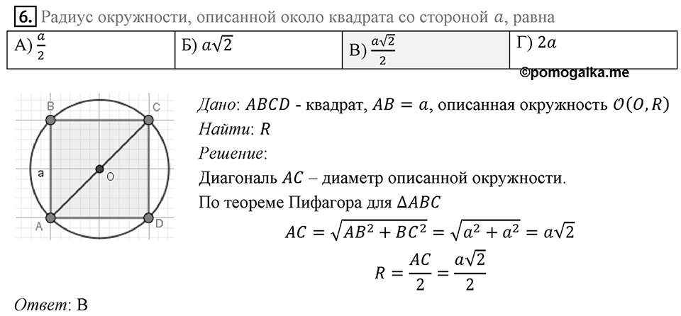 Проверь себя в тестовой форме задание №3 номер 6 — решение 1