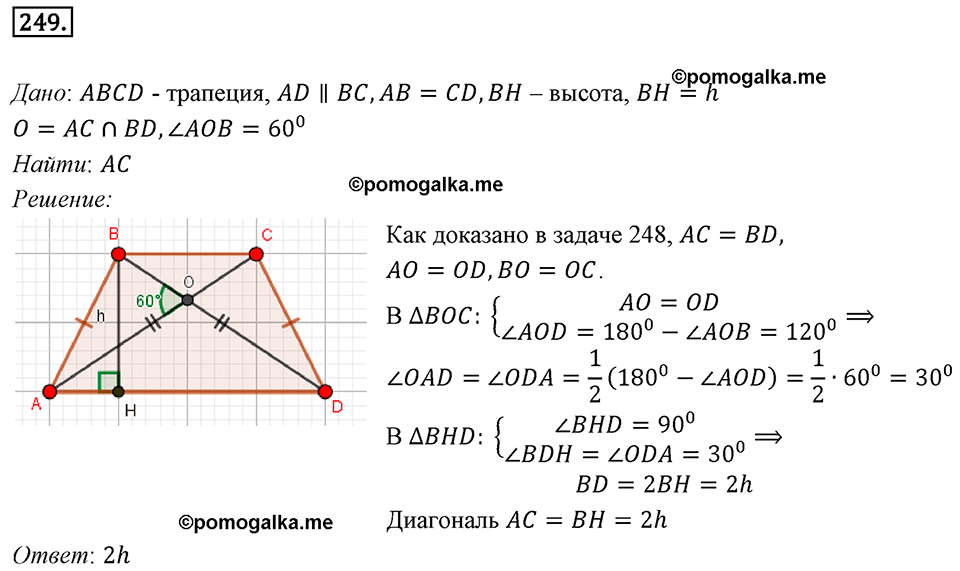 Номер 249 — решение 1