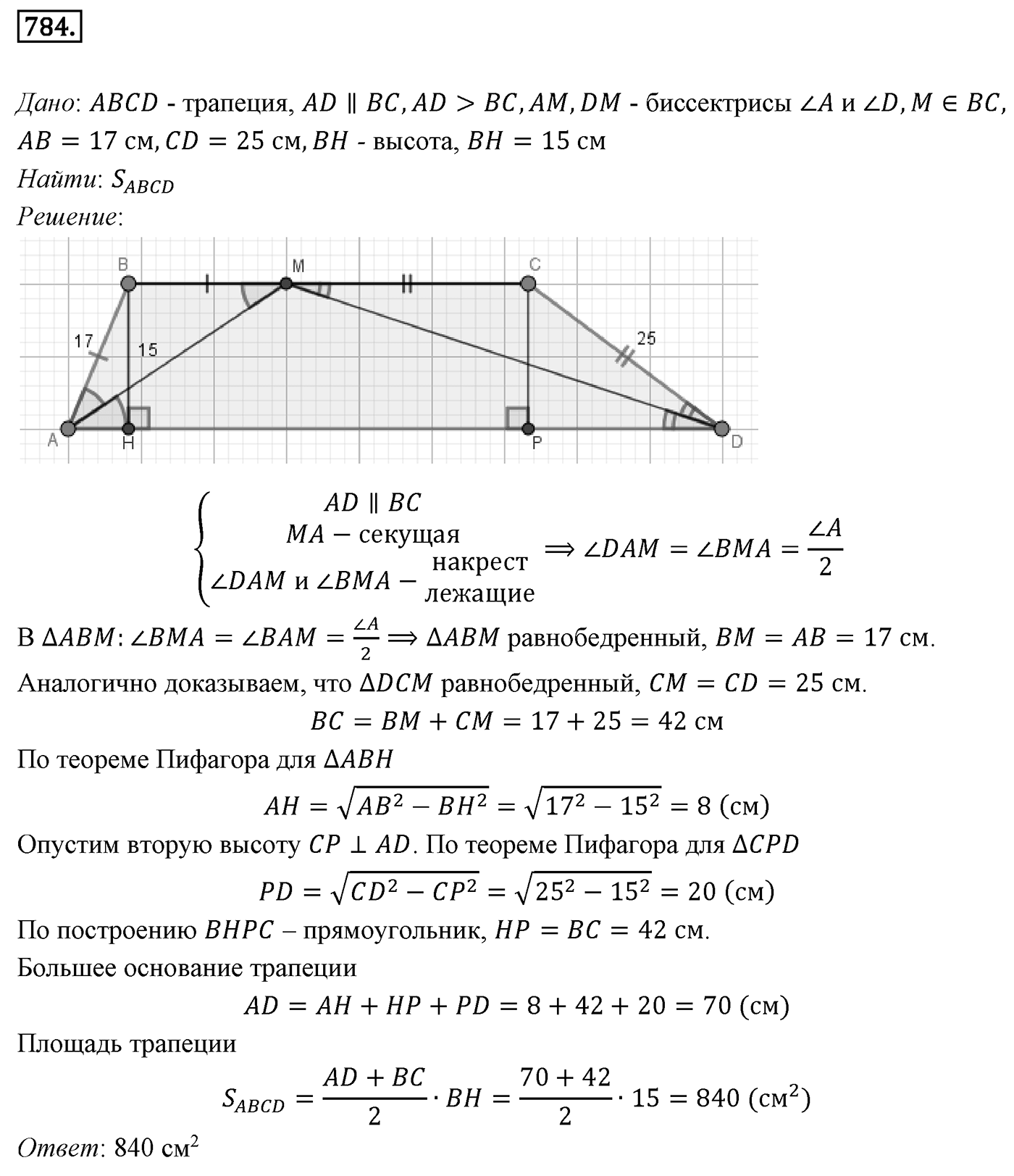 Номер 784 — решение 1