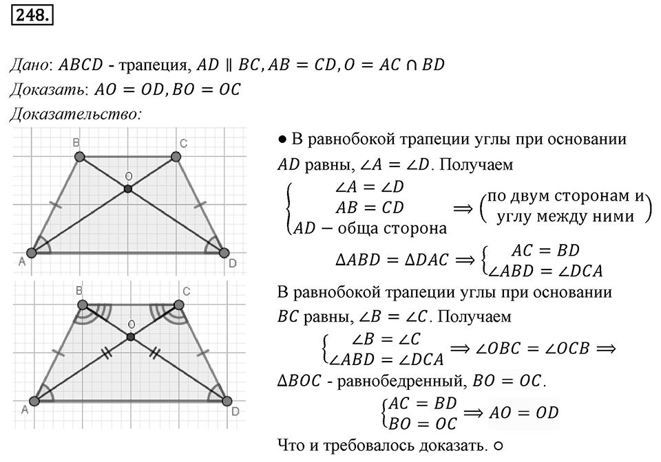 Номер 248 — решение 1