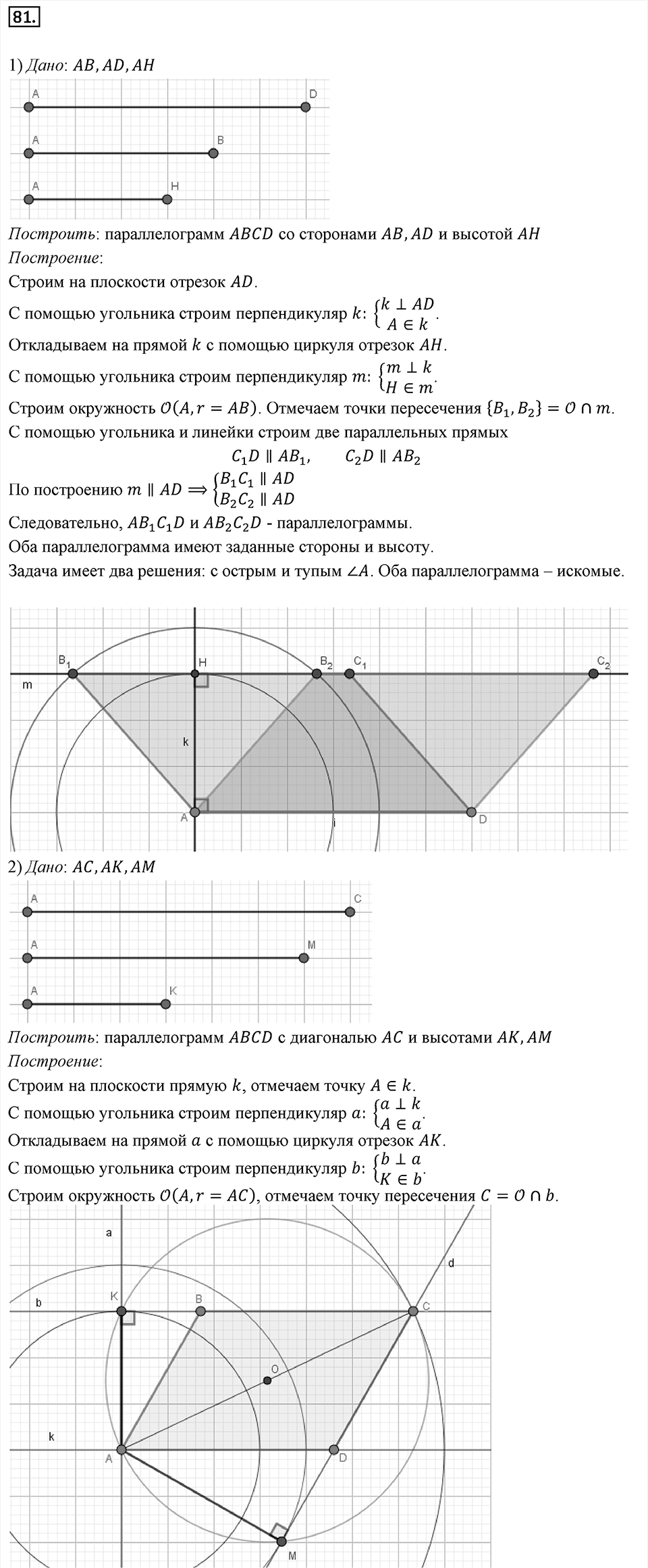 Номер 81 — решение 1