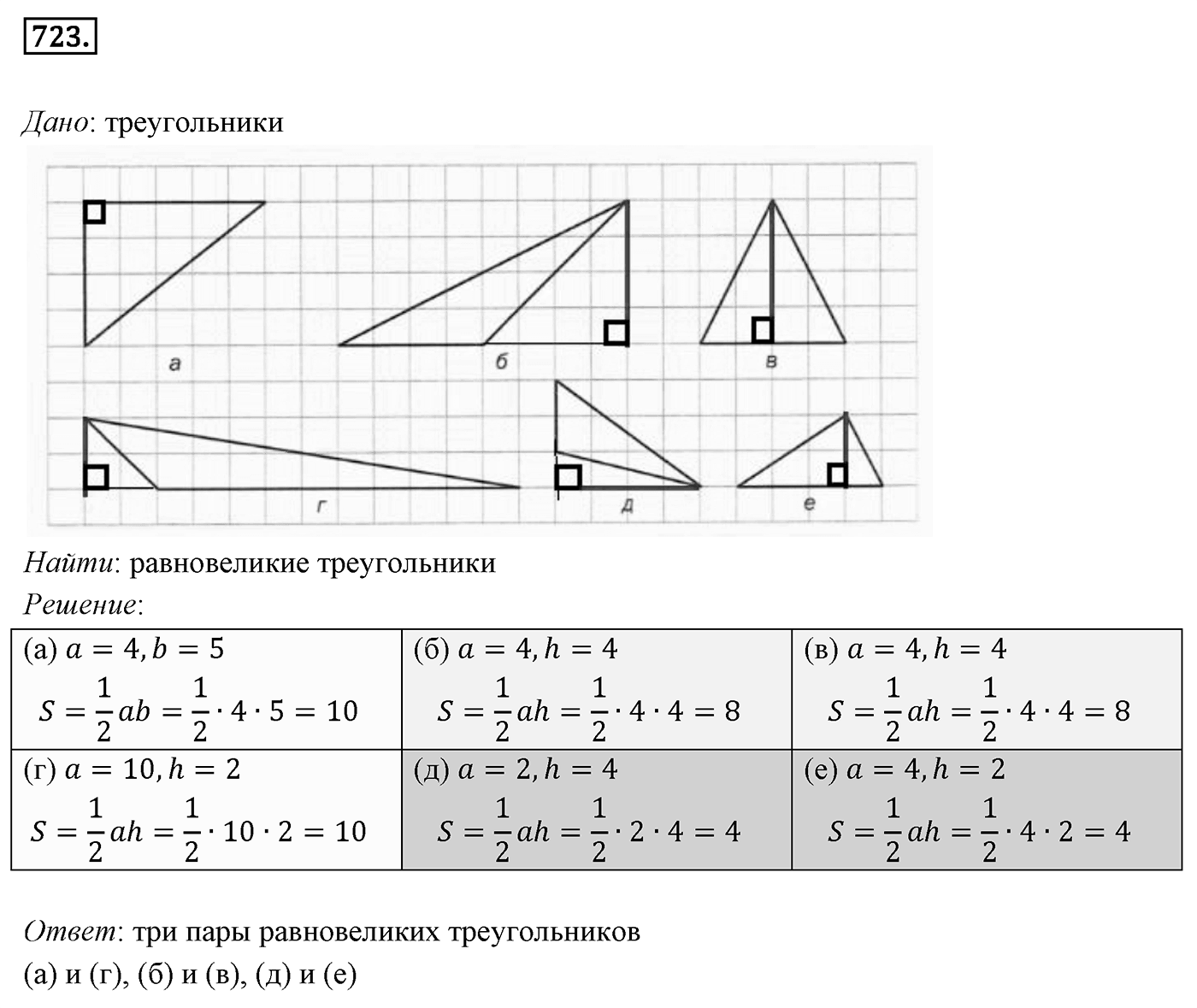 Номер 723 — решение 1