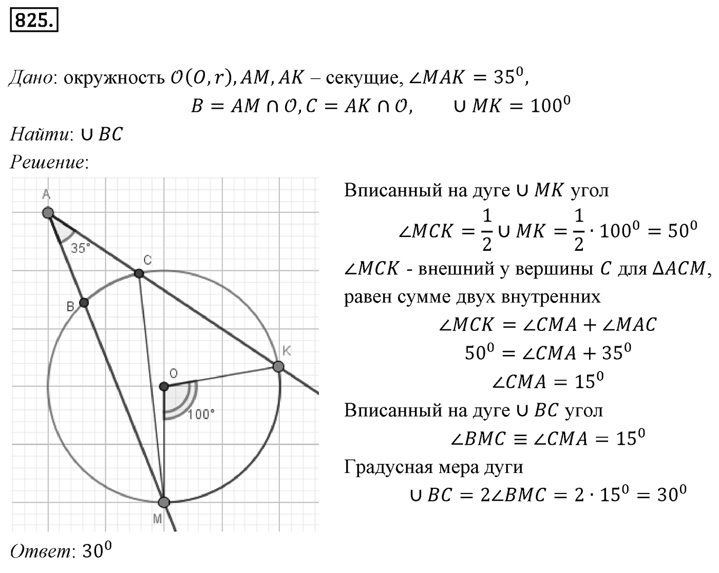 Номер 825 — решение 1