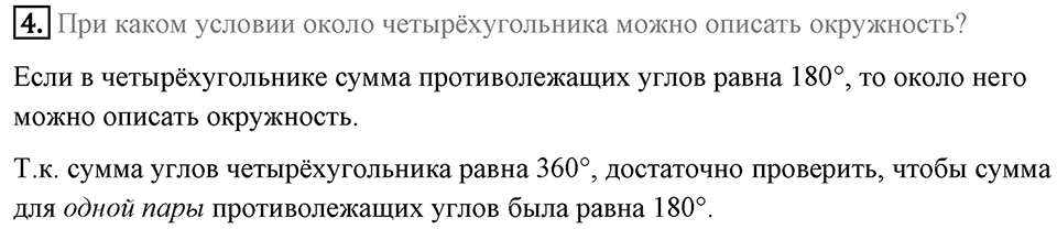 Вопросы к параграфу §10 номер 4 — решение 1