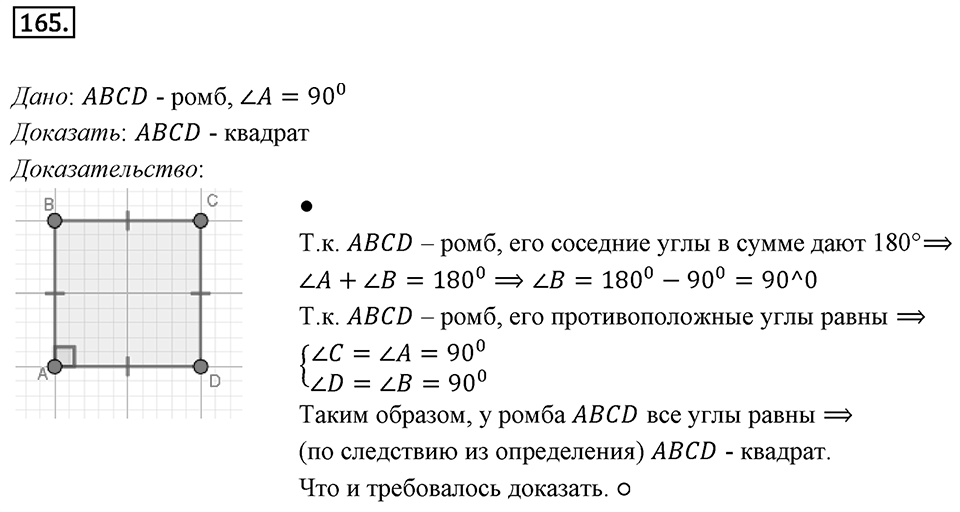 Номер 165 — решение 1