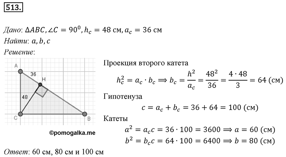 Номер 513 — решение 1