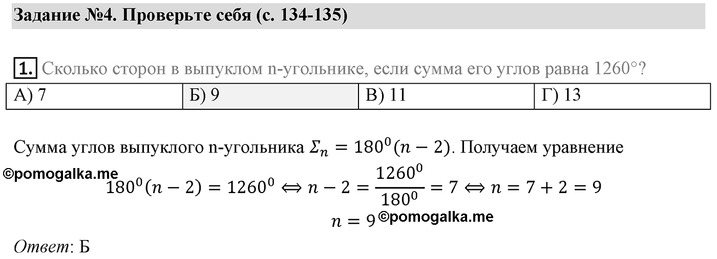 Проверь себя в тестовой форме задание №5 номер 1 — решение 1