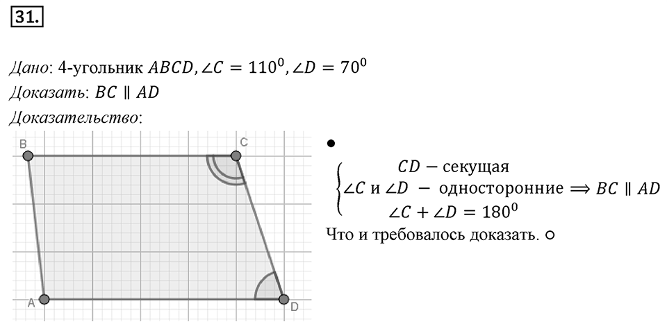 Номер 31 — решение 1