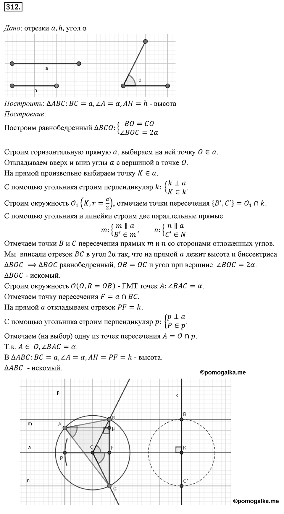 Номер 312 — решение 1