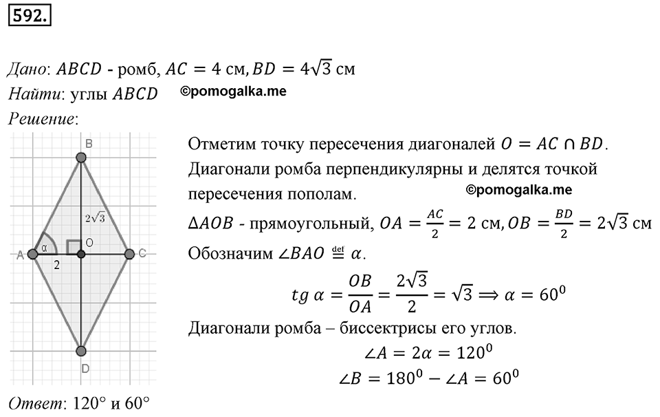 Номер 592 — решение 1