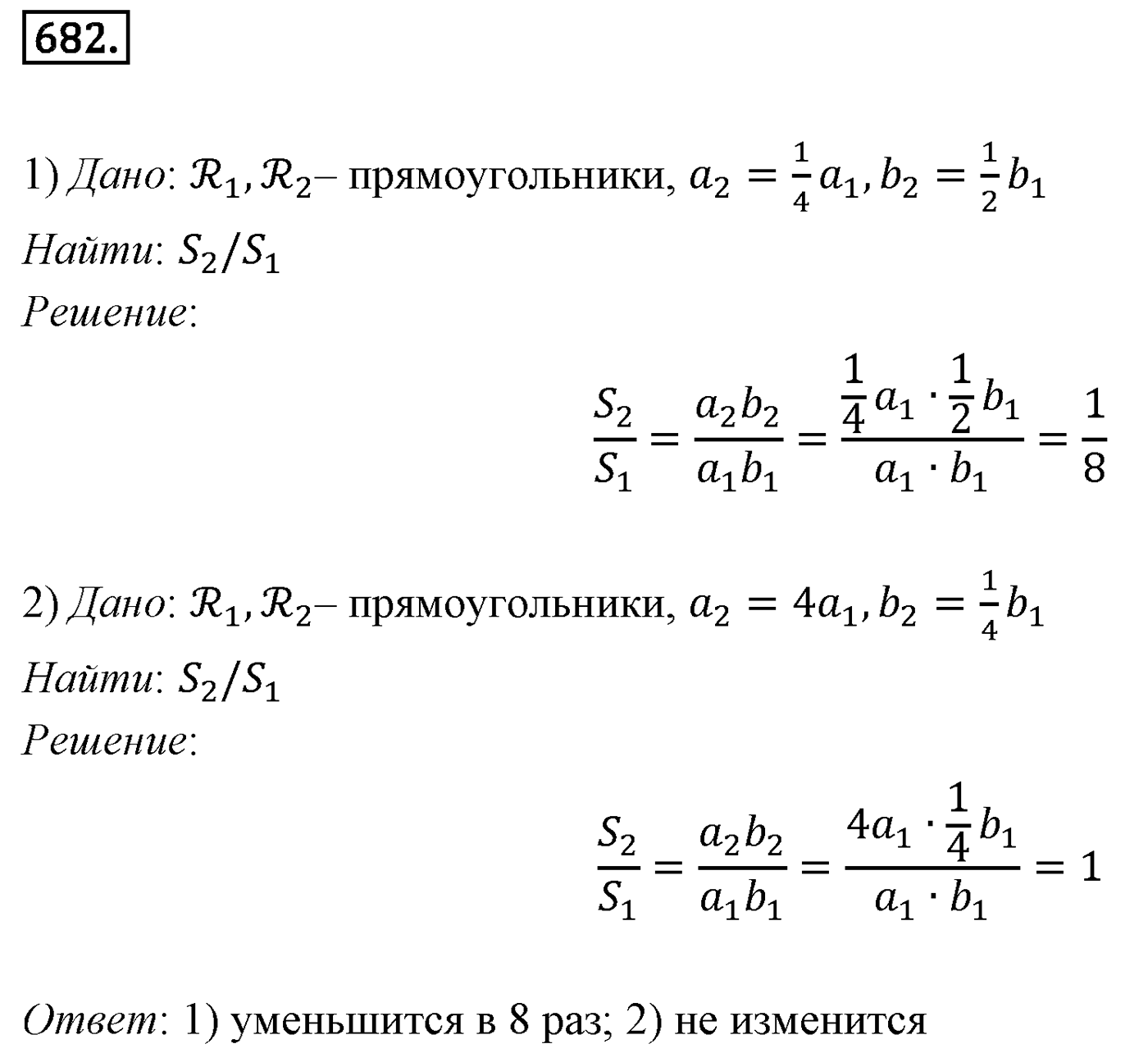 Номер 682 — решение 1