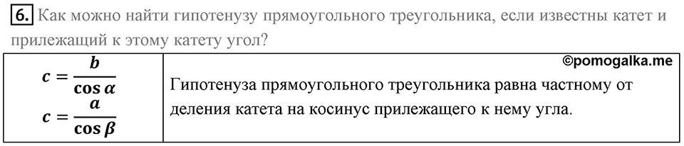Вопросы к параграфу §18 номер 6 — решение 1