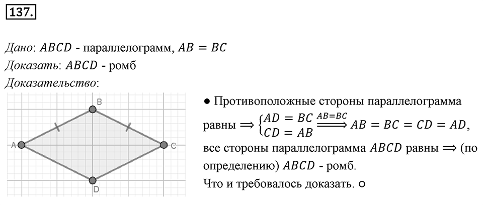 Номер 137 — решение 1