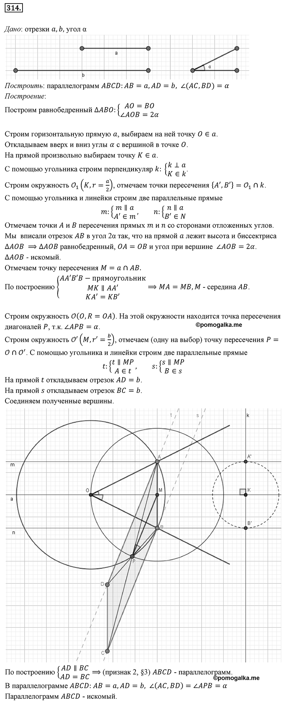 Номер 314 — решение 1