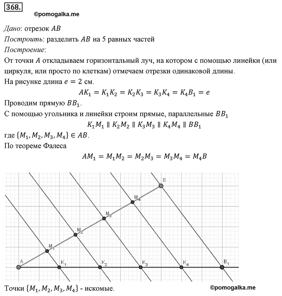 Номер 368 — решение 1