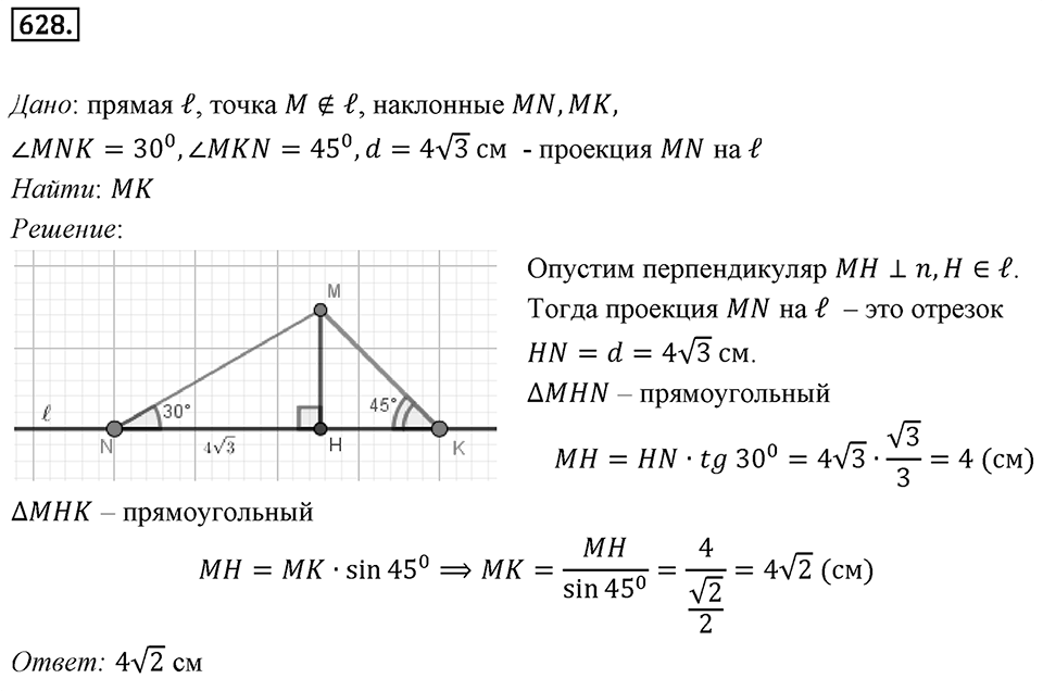 Номер 628 — решение 1