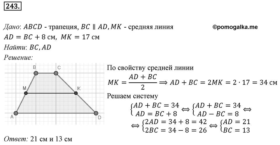 Номер 243 — решение 1